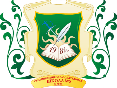 Герб МБОУ СОШ №5